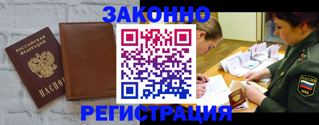 прописка штамп в Салехарде