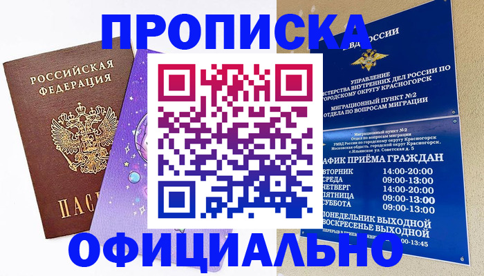 временная регистрация собственник в Салехарде