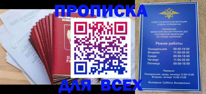 временная регистрация для всех в Салехарде