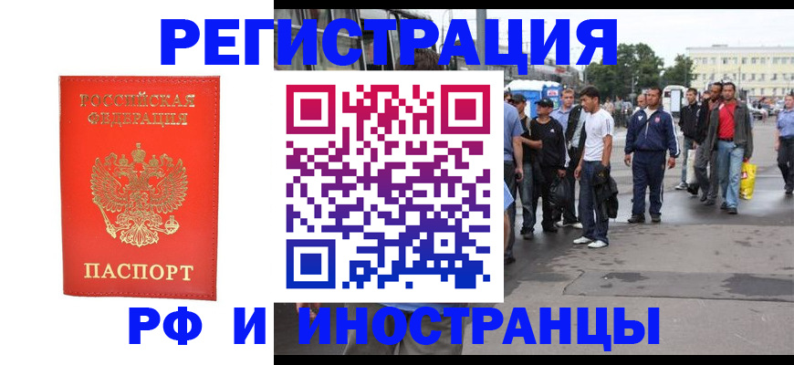 временная регистрация недорого в Салехарде